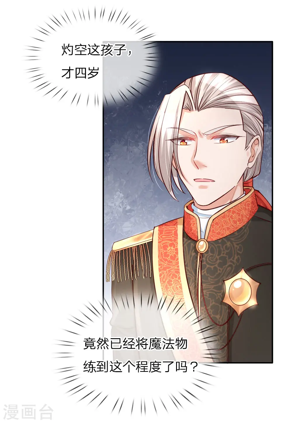 第101话 魔法物升级 第6页