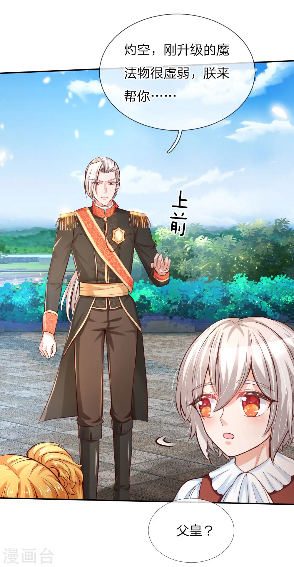 第101话 魔法物升级 第7页