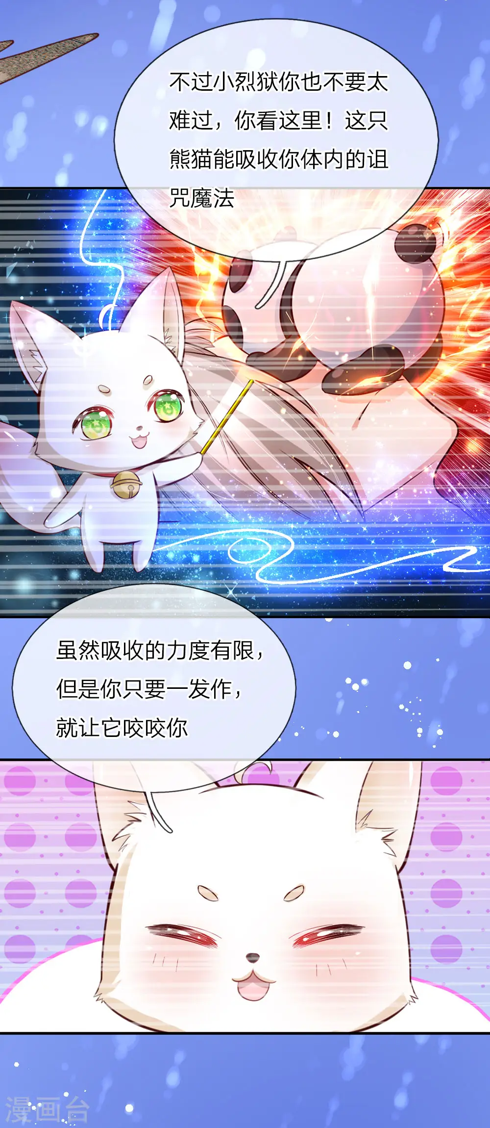第101话 魔法物升级 第9页