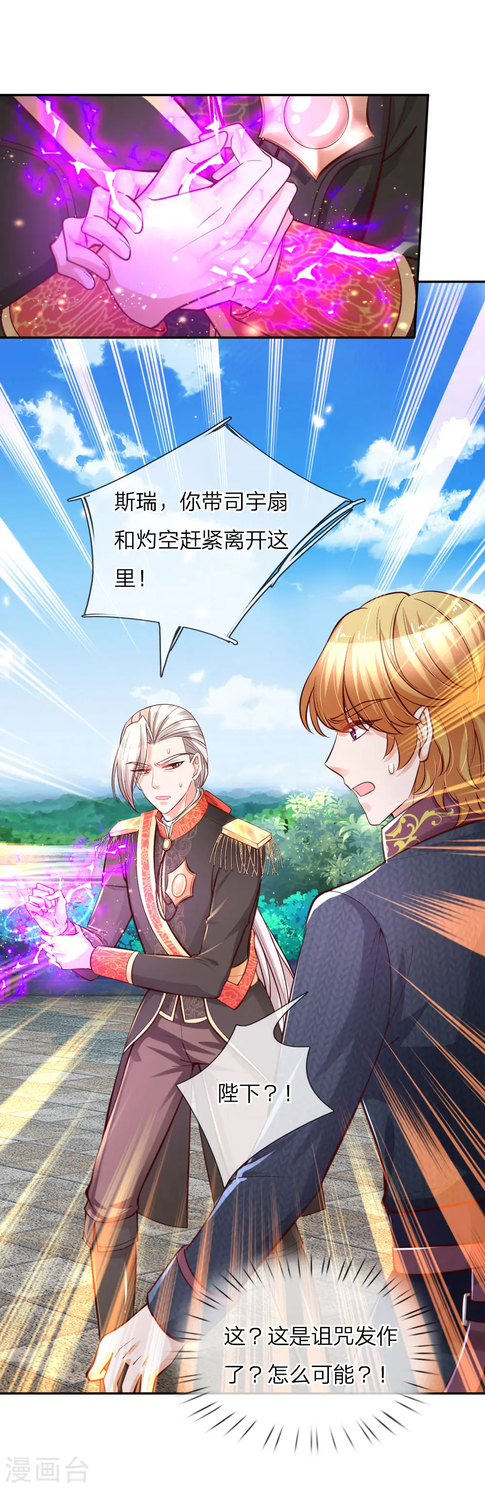 第101话 魔法物升级 第10页