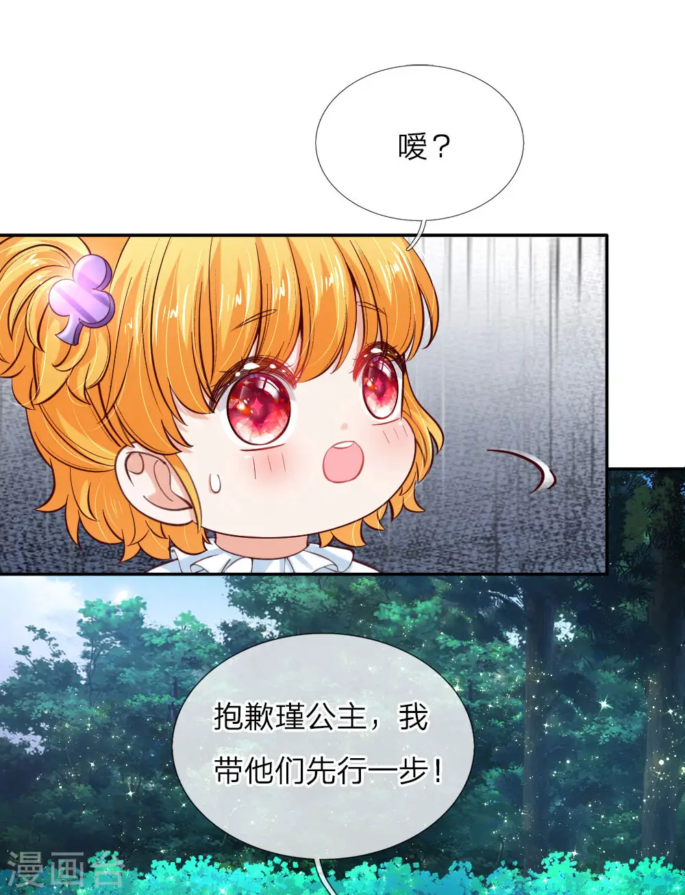 第101话 魔法物升级 第12页