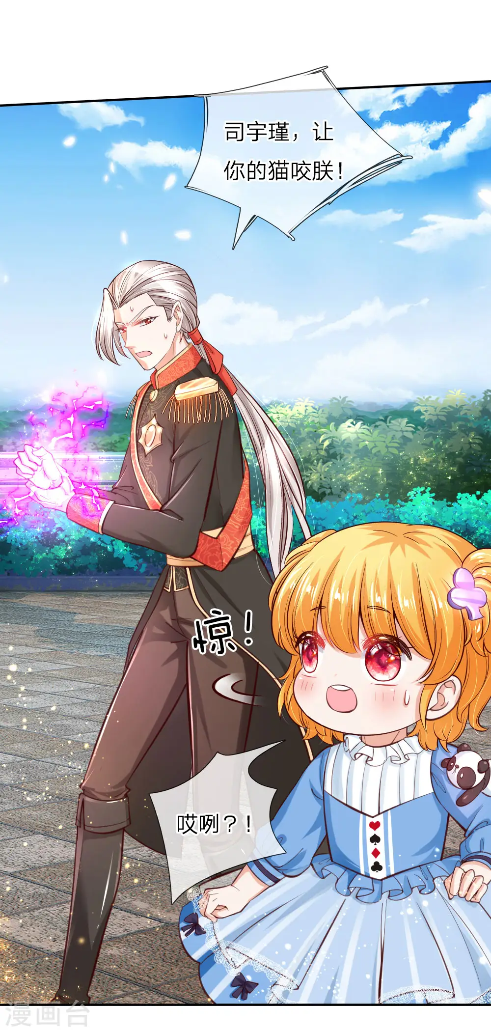 第101话 魔法物升级 第14页