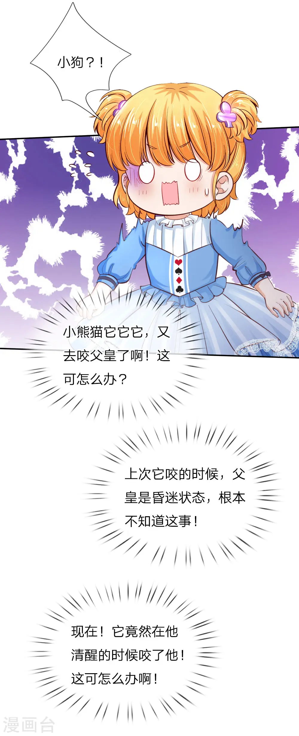 第101话 魔法物升级 第19页