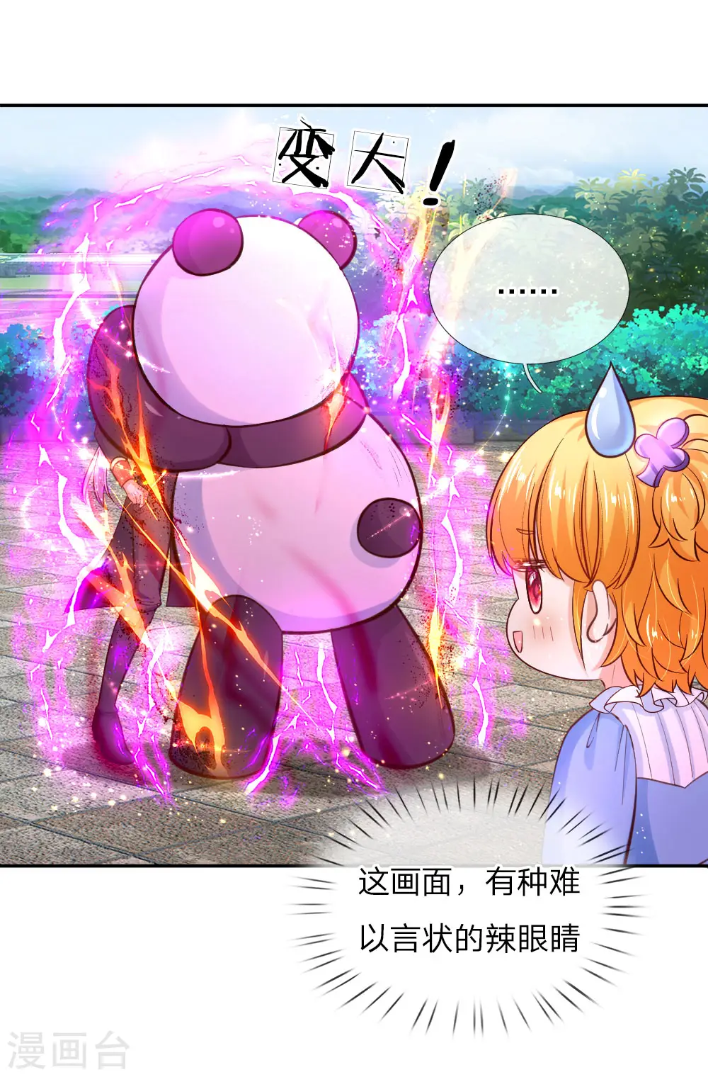 第101话 魔法物升级 第21页