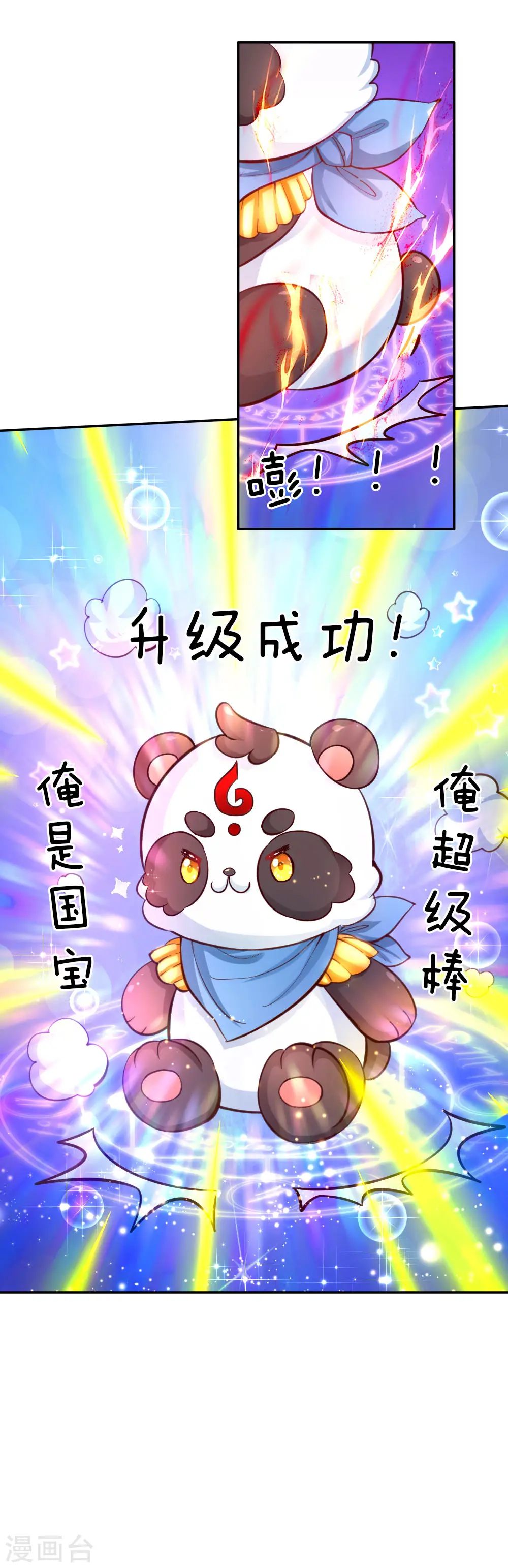 第101话 魔法物升级 第22页