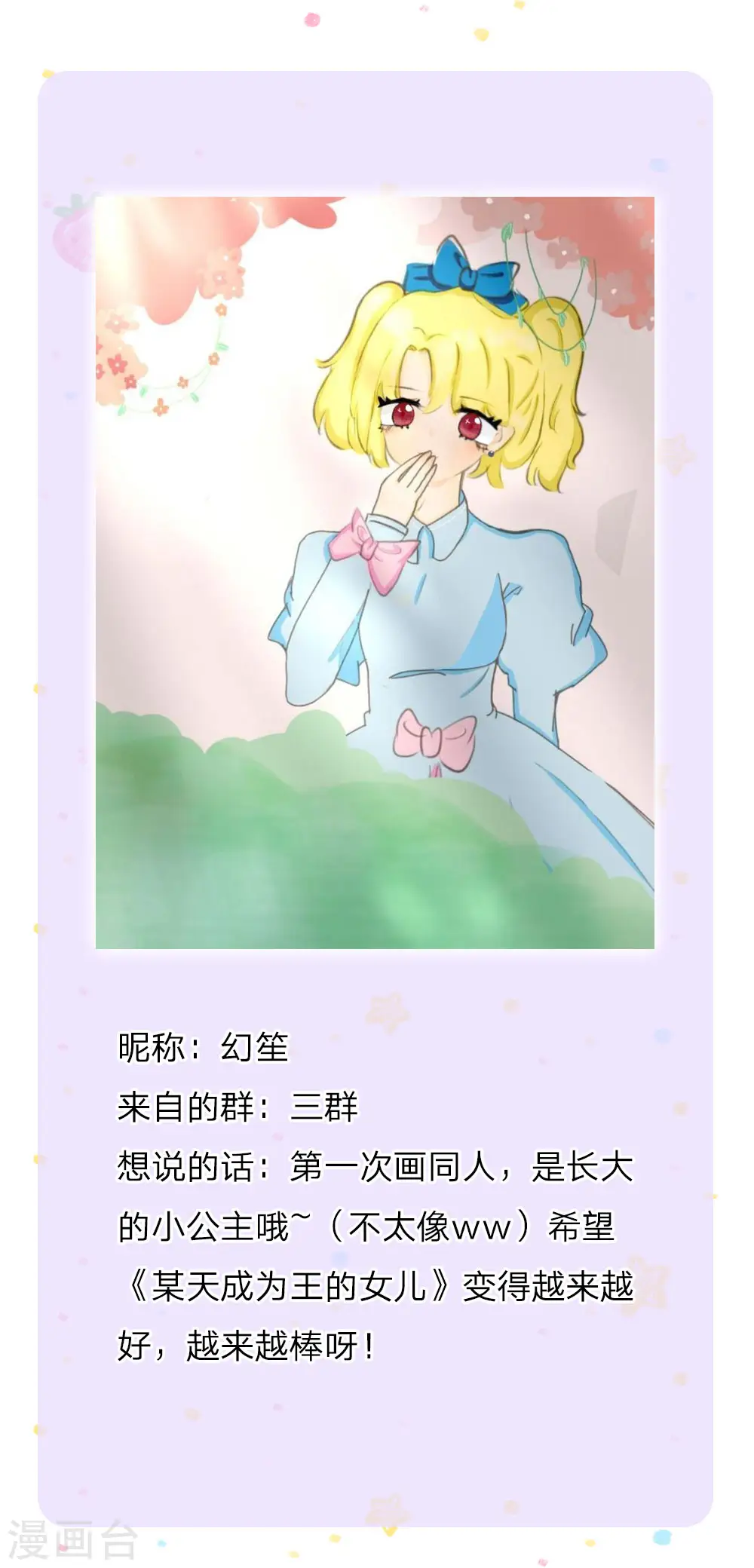 第101话 魔法物升级 第24页
