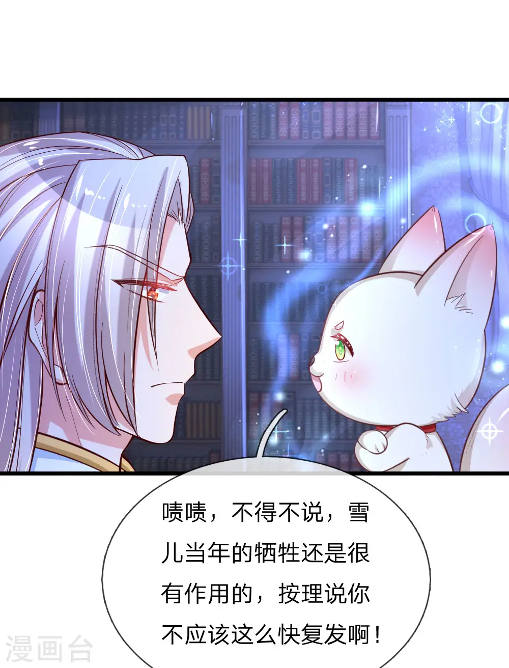第96话 熊猫啊是熊猫啊！ 第2页