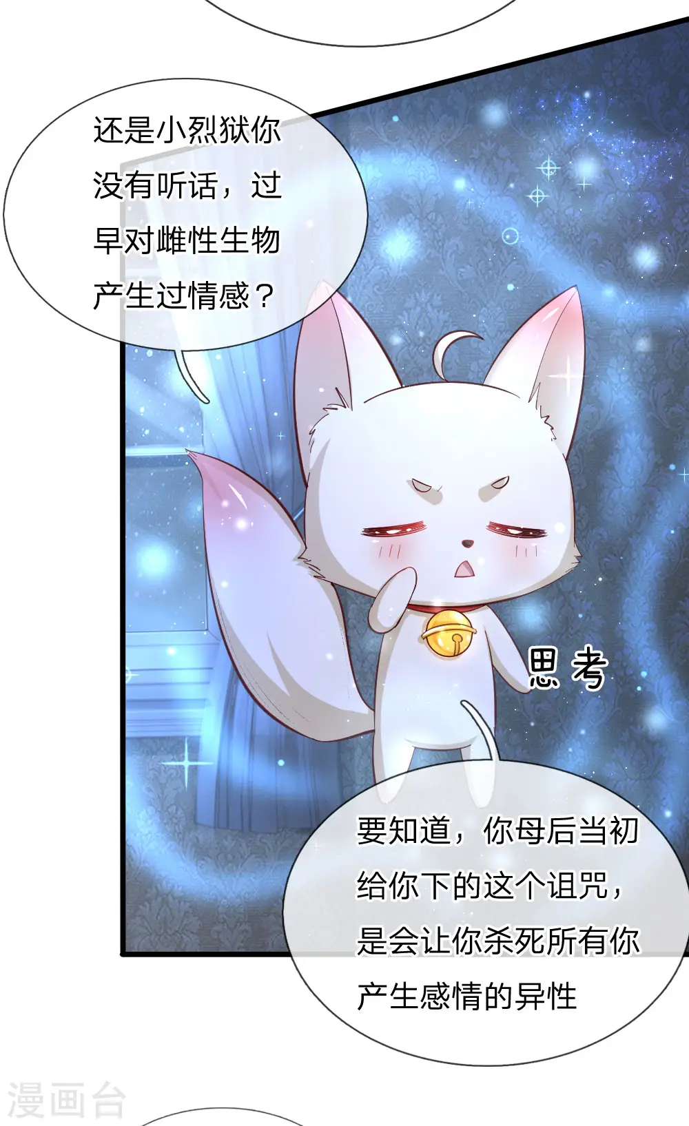 第96话 熊猫啊是熊猫啊！ 第3页