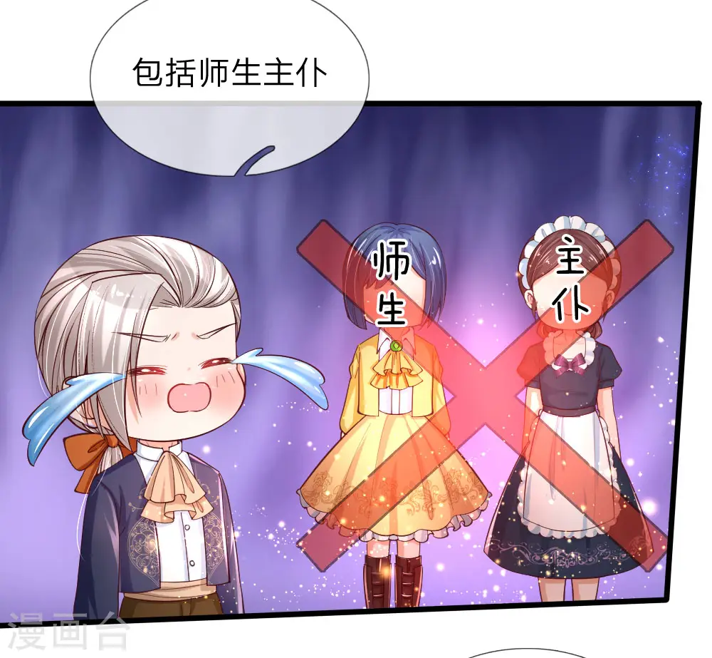 第96话 熊猫啊是熊猫啊！ 第4页