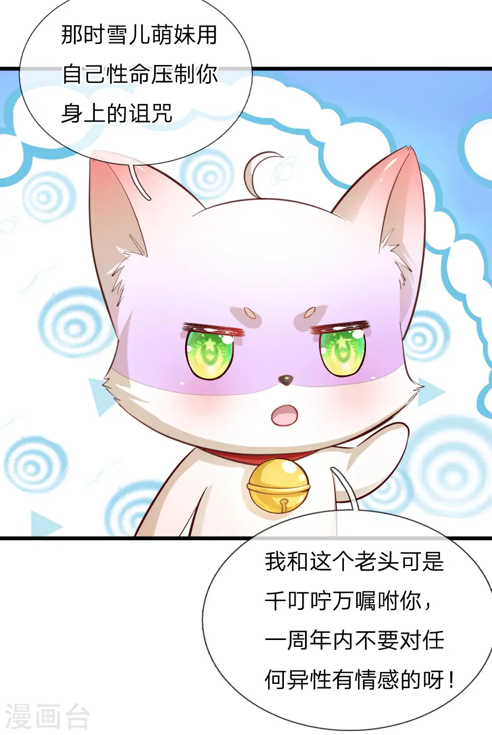第96话 熊猫啊是熊猫啊！ 第6页