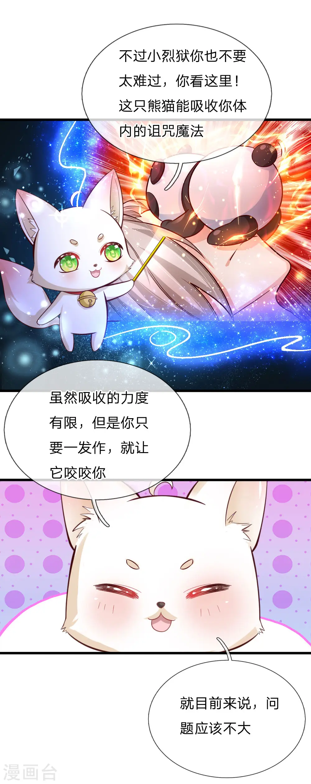 第96话 熊猫啊是熊猫啊！ 第8页