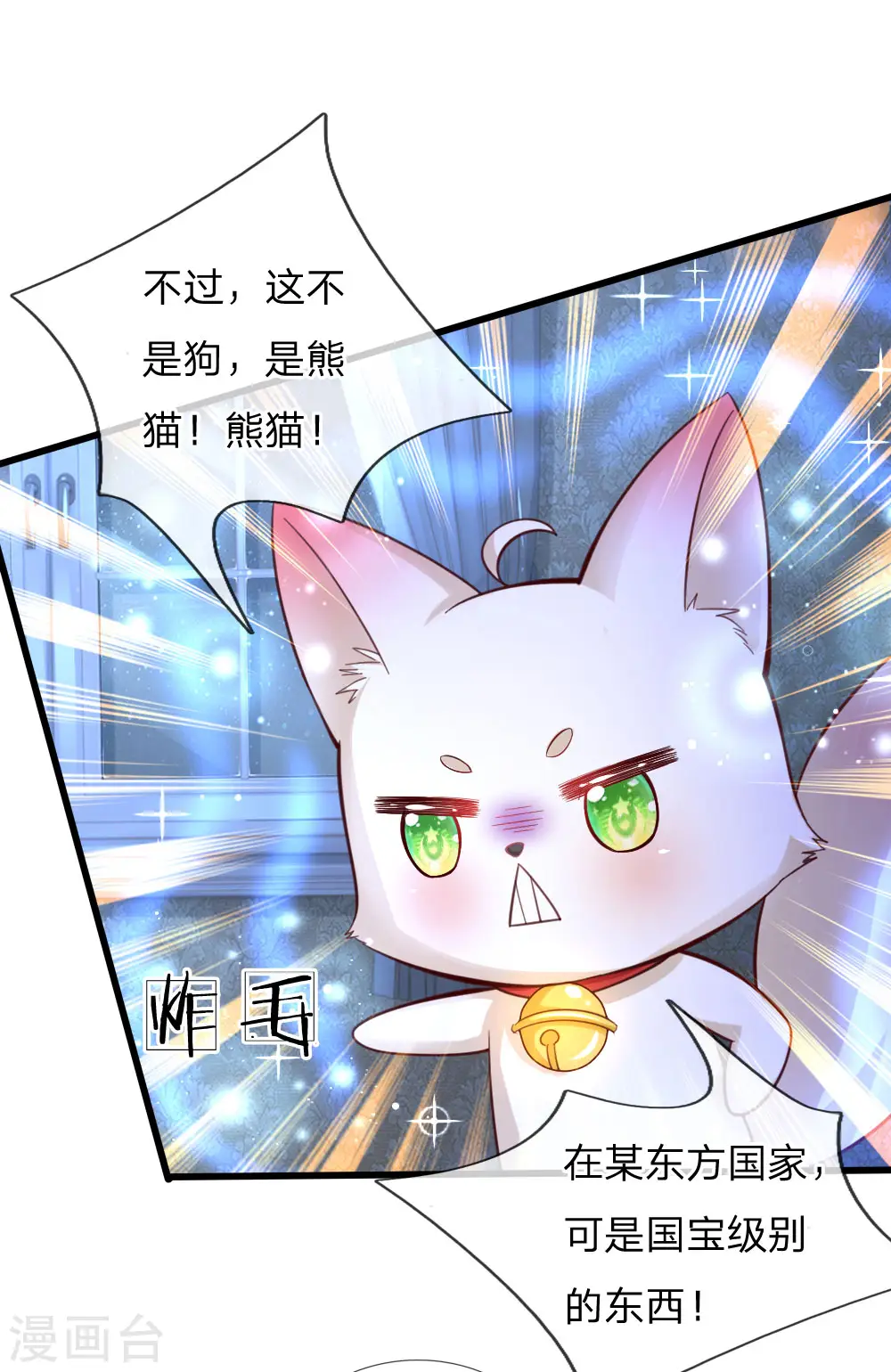第96话 熊猫啊是熊猫啊！ 第10页