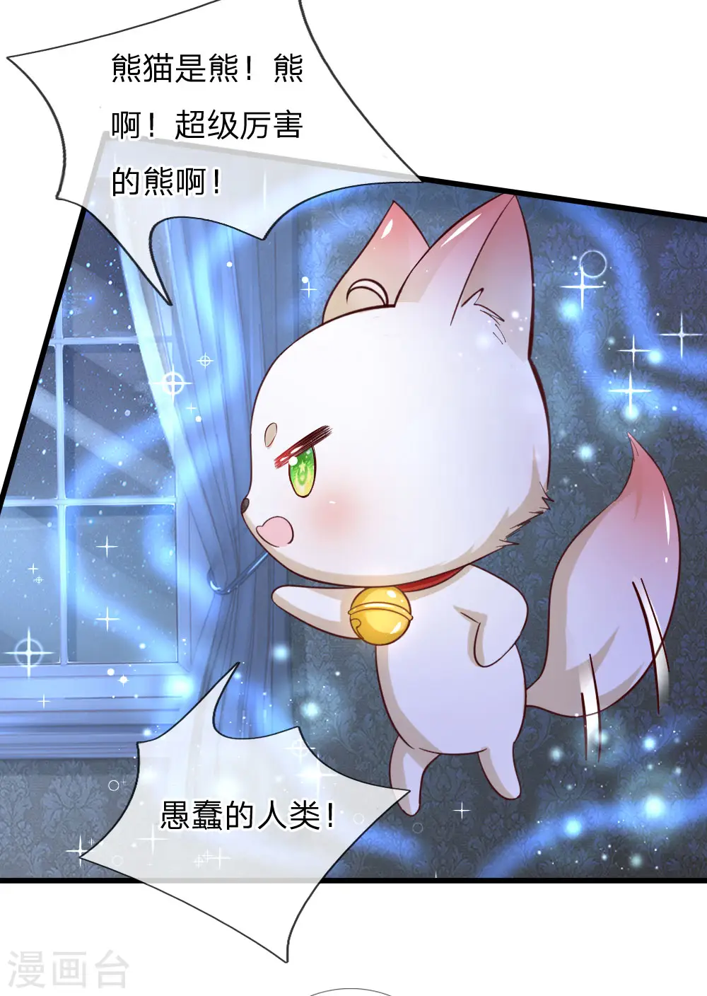 第96话 熊猫啊是熊猫啊！ 第12页