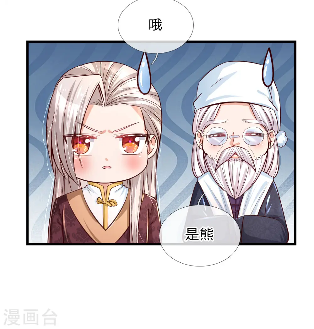 第96话 熊猫啊是熊猫啊！ 第13页
