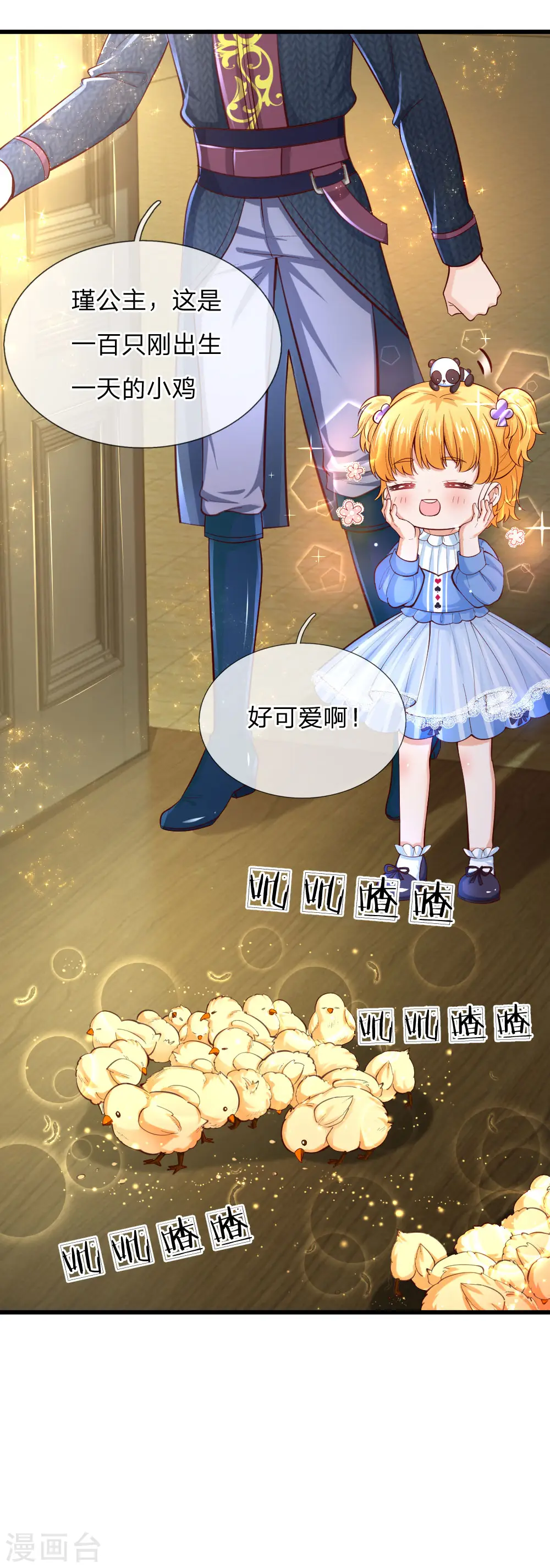 第96话 熊猫啊是熊猫啊！ 第19页