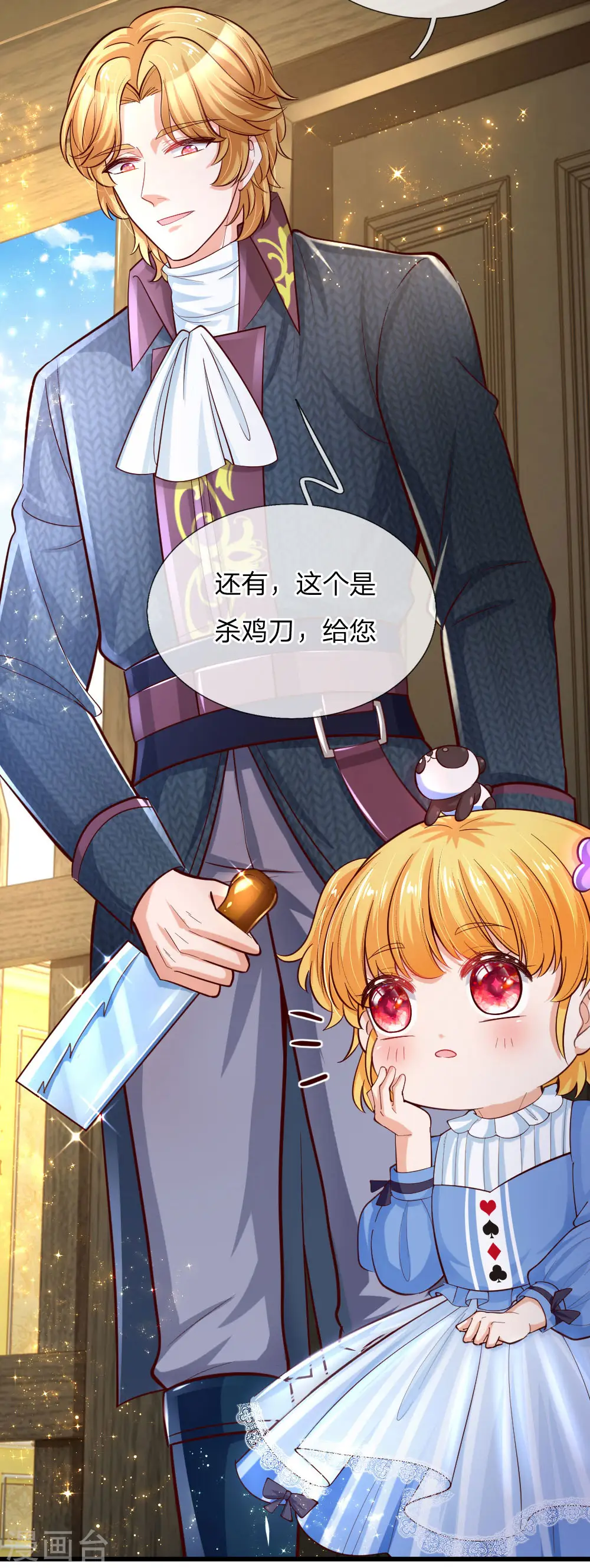 第96话 熊猫啊是熊猫啊！ 第21页