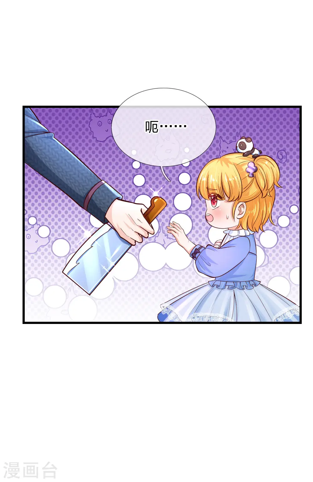 第96话 熊猫啊是熊猫啊！ 第22页