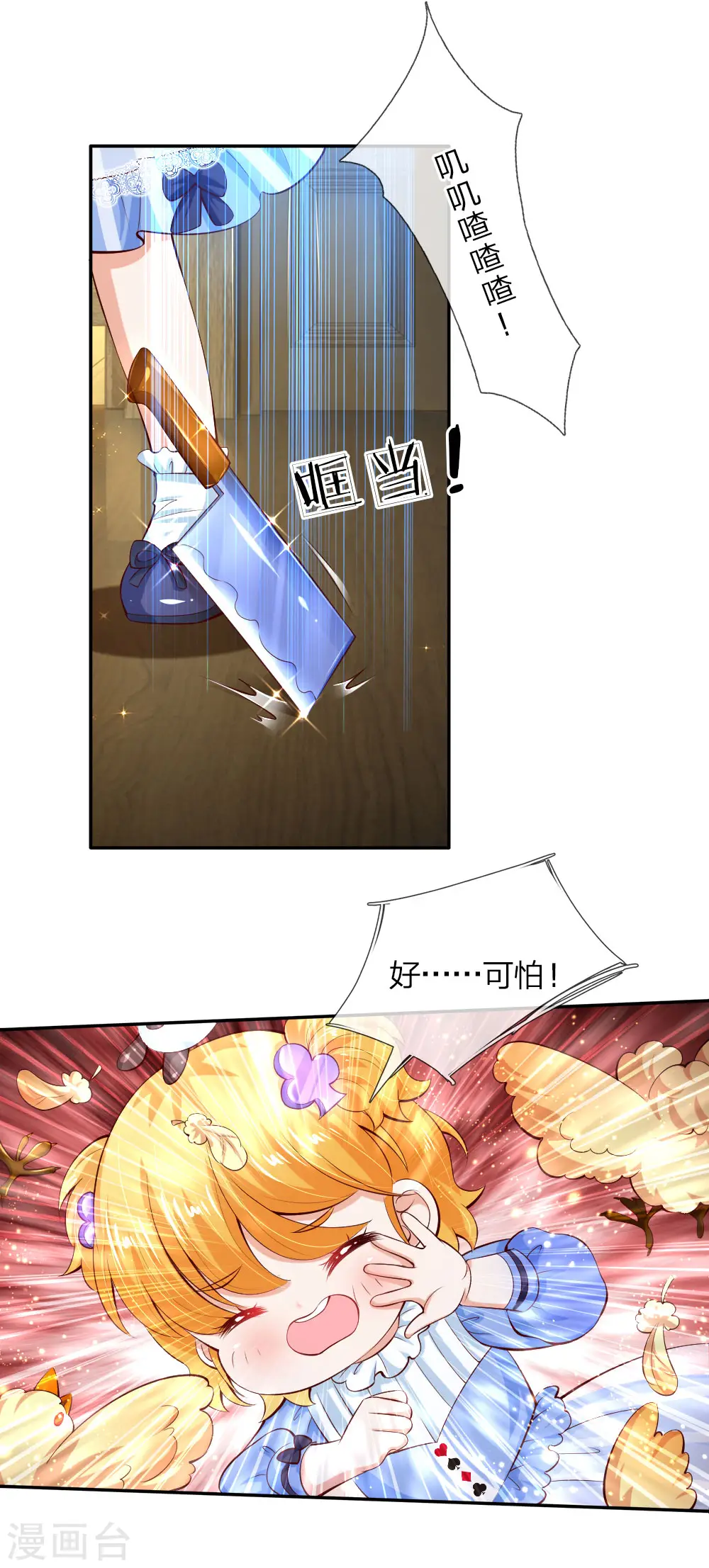 第97话 俺国宝！俺！超！棒！ 第7页