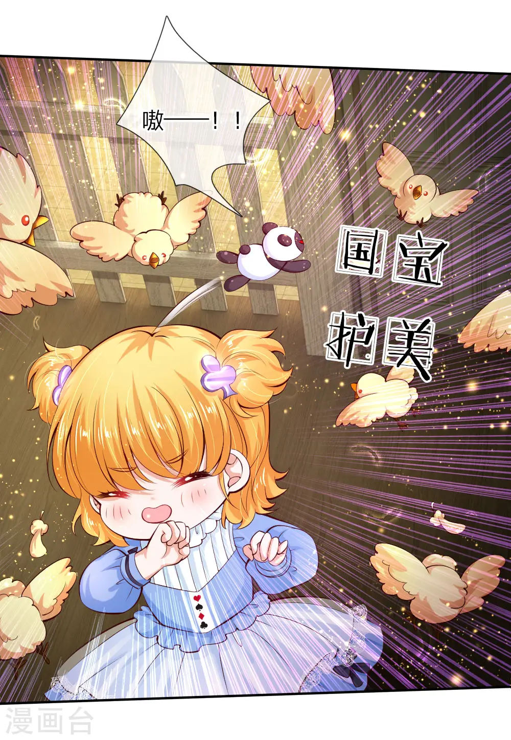 第97话 俺国宝！俺！超！棒！ 第8页