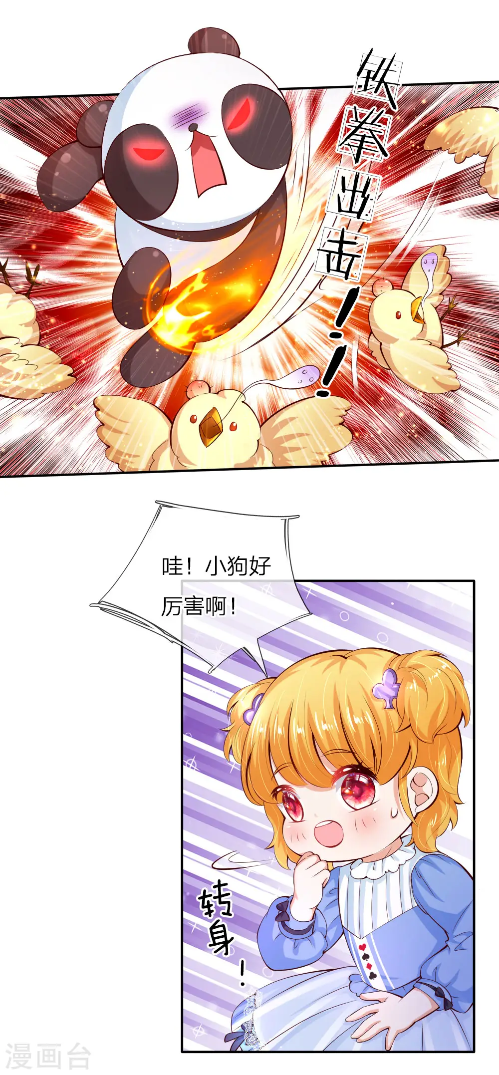 第97话 俺国宝！俺！超！棒！ 第9页