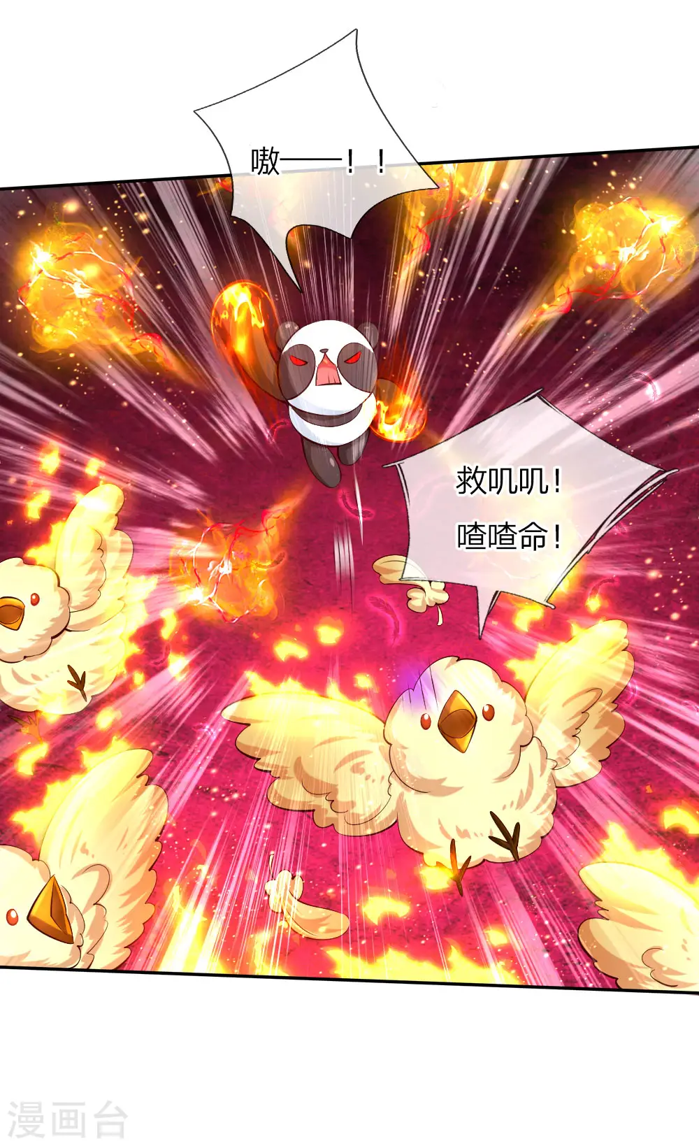 第97话 俺国宝！俺！超！棒！ 第10页