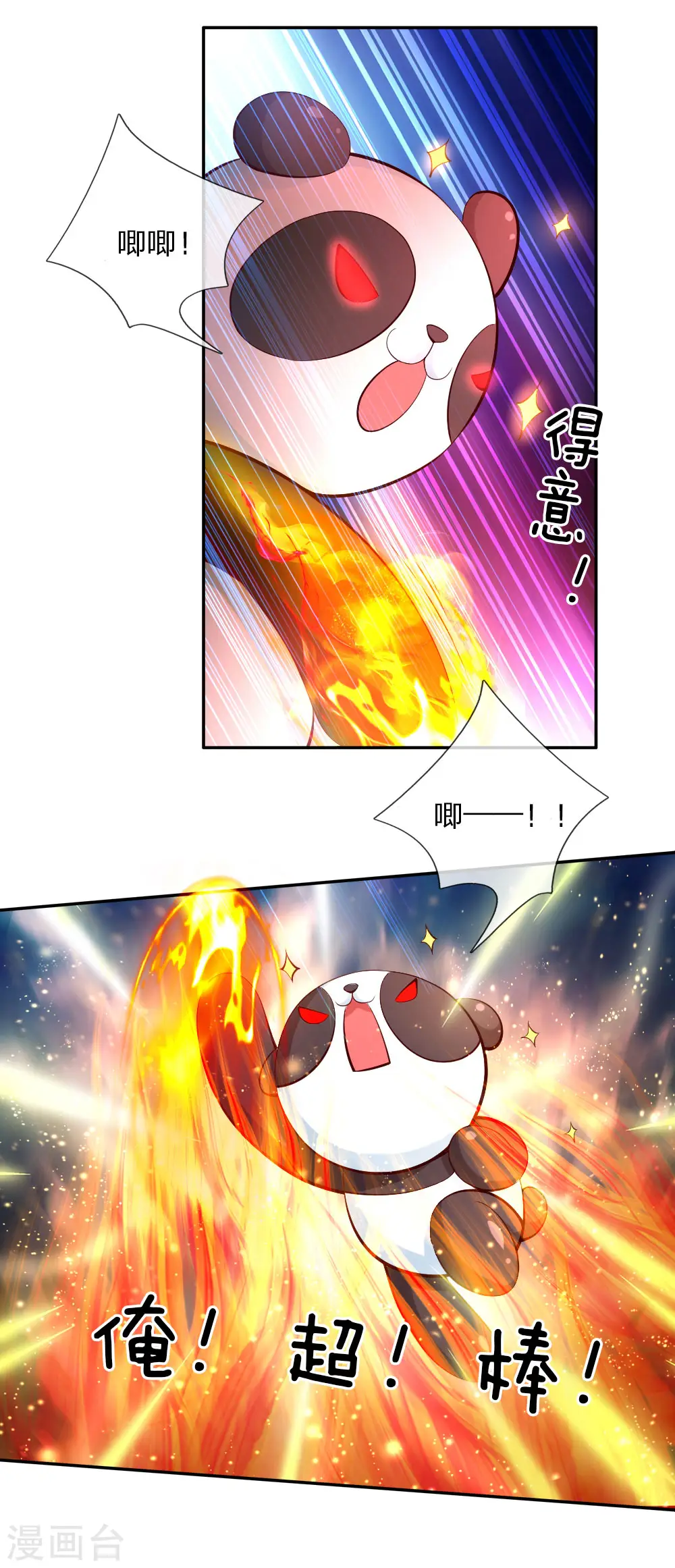 第97话 俺国宝！俺！超！棒！ 第13页