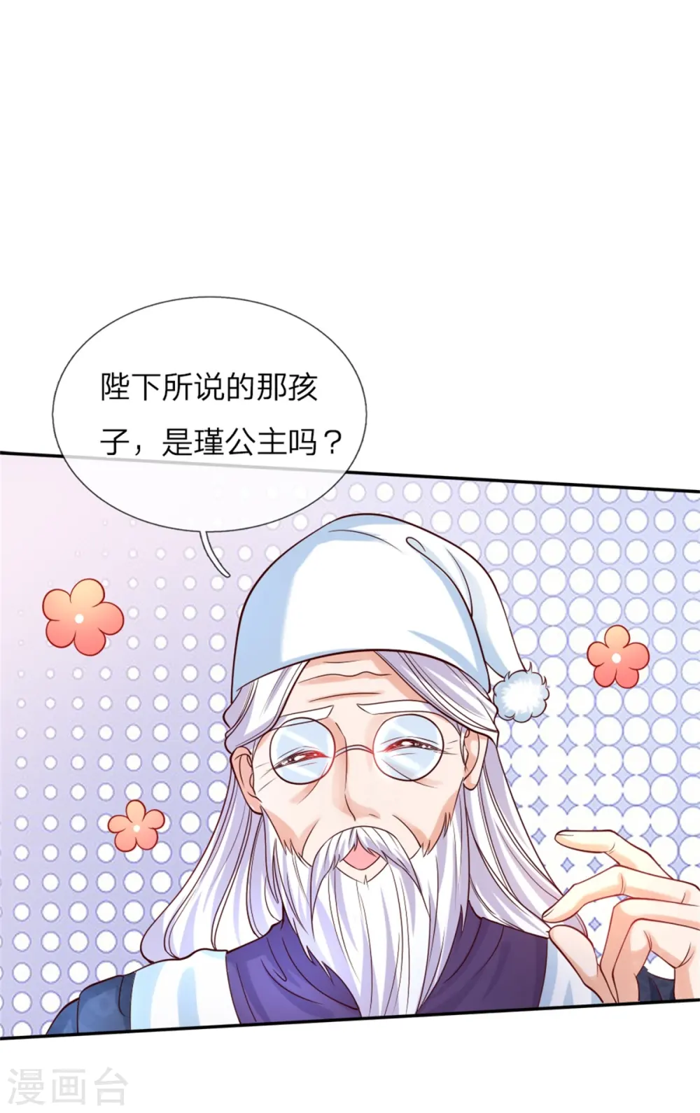 第103话 父皇的反思与成长 第1页