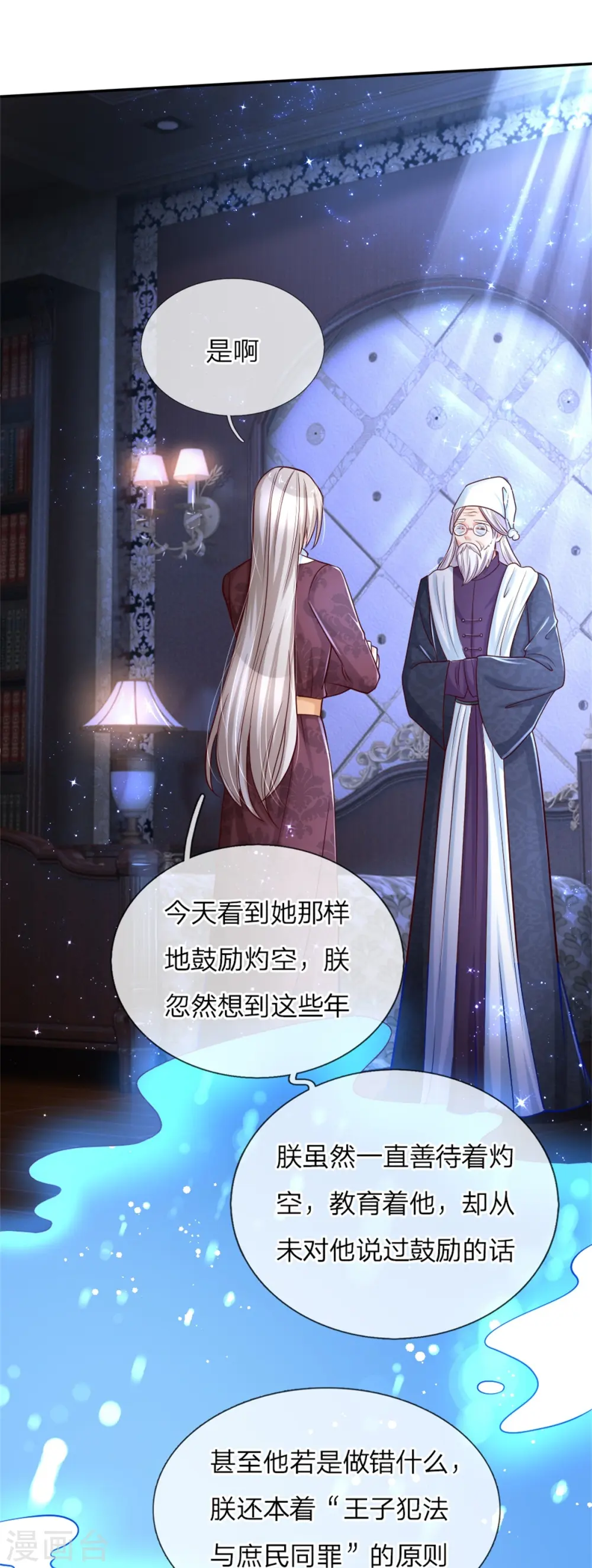 第103话 父皇的反思与成长 第2页