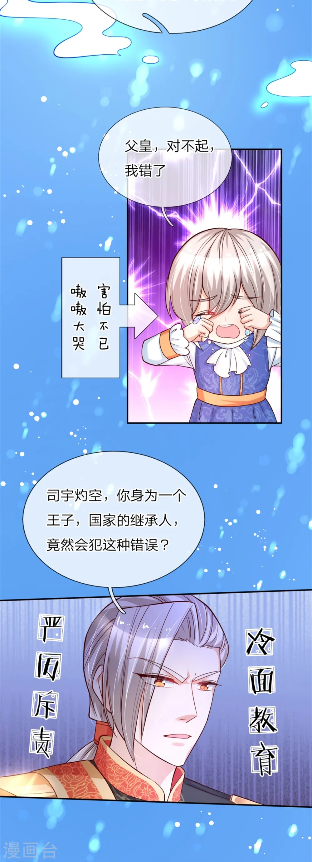 第103话 父皇的反思与成长 第3页