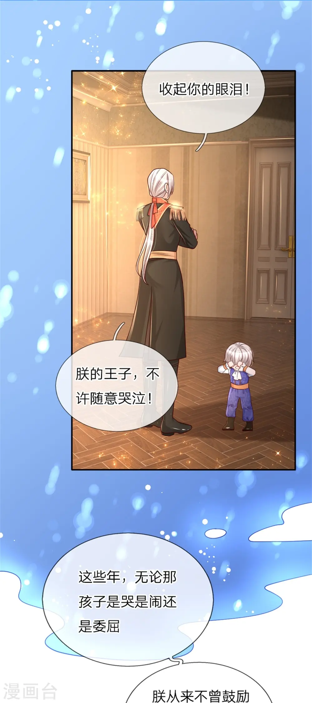 第103话 父皇的反思与成长 第4页