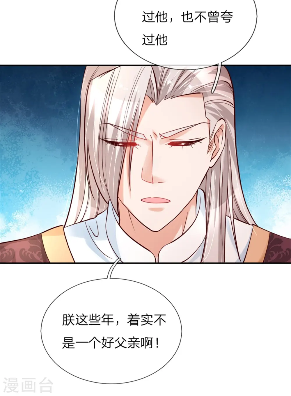 第103话 父皇的反思与成长 第5页