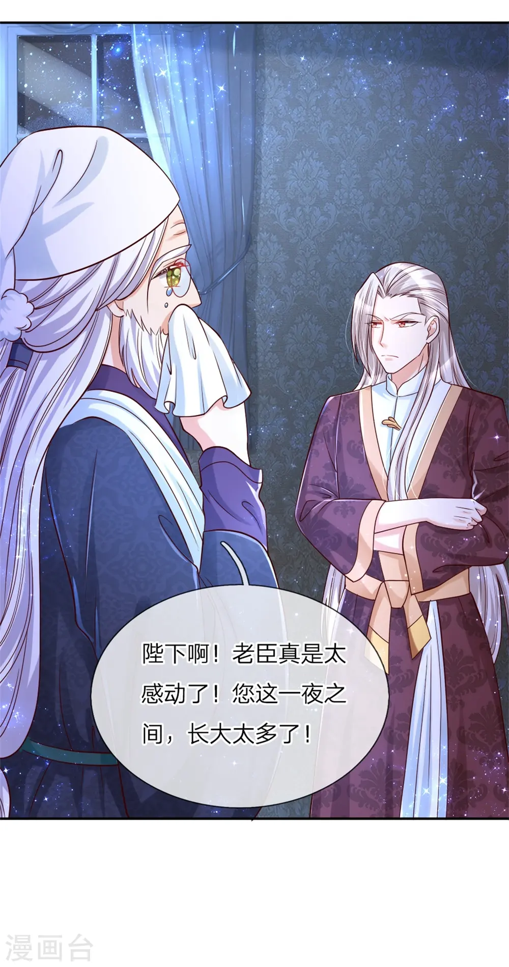 第103话 父皇的反思与成长 第6页