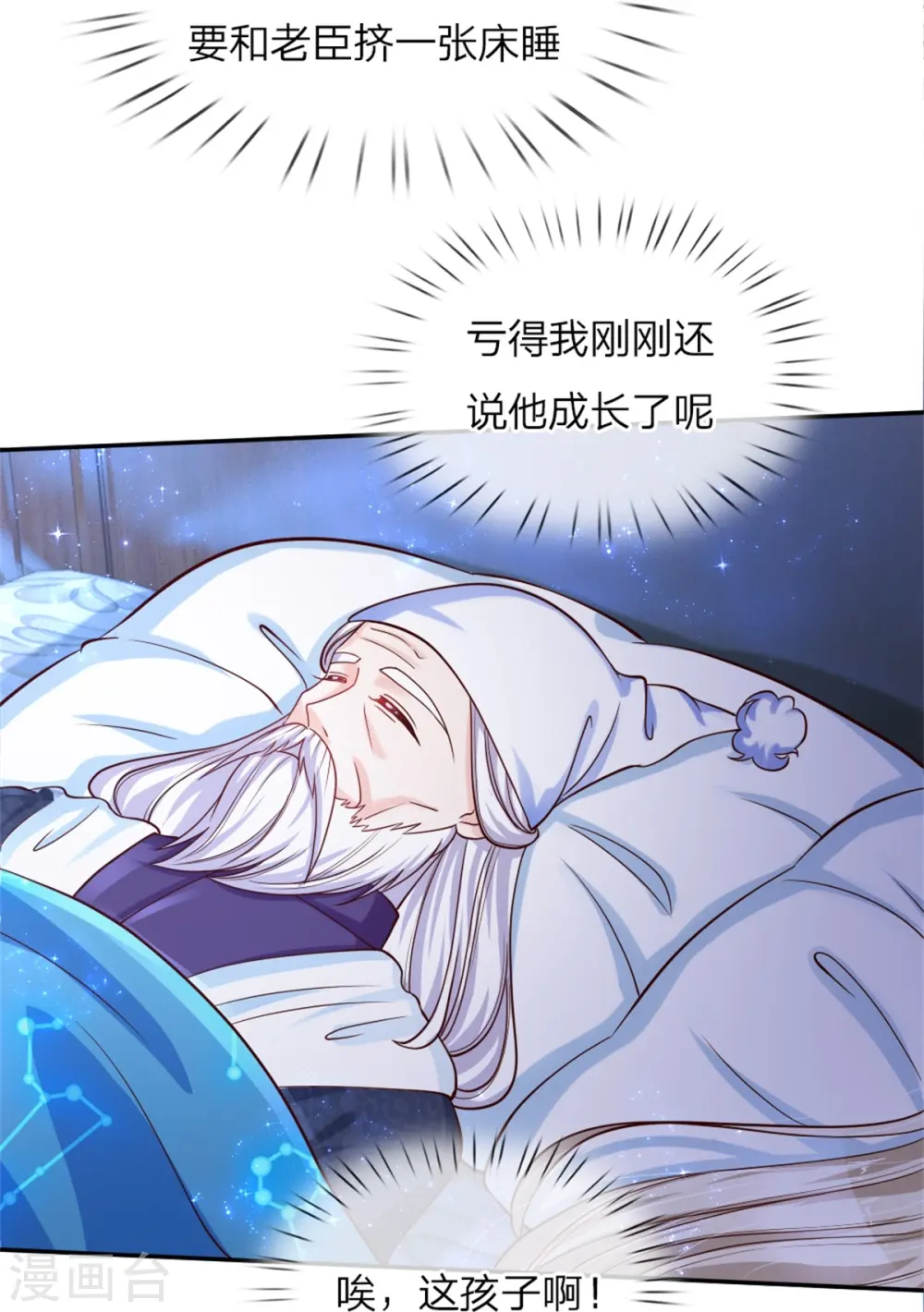 第103话 父皇的反思与成长 第8页
