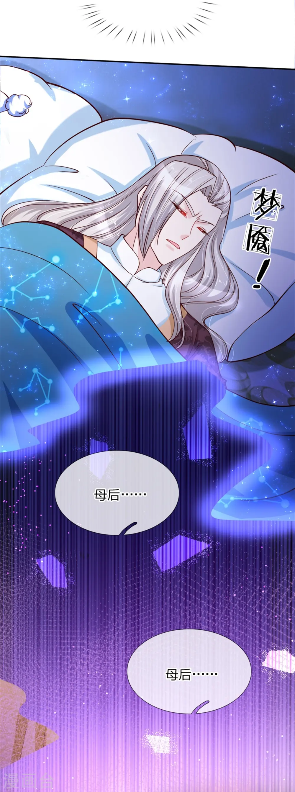 第103话 父皇的反思与成长 第9页