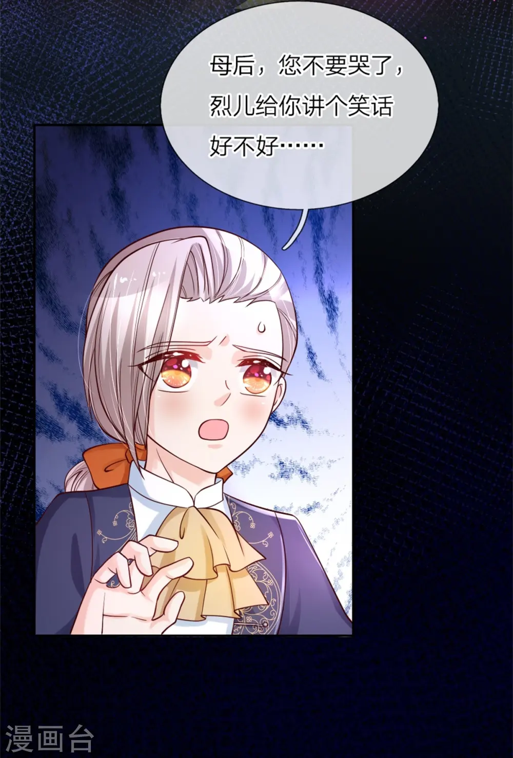 第103话 父皇的反思与成长 第11页
