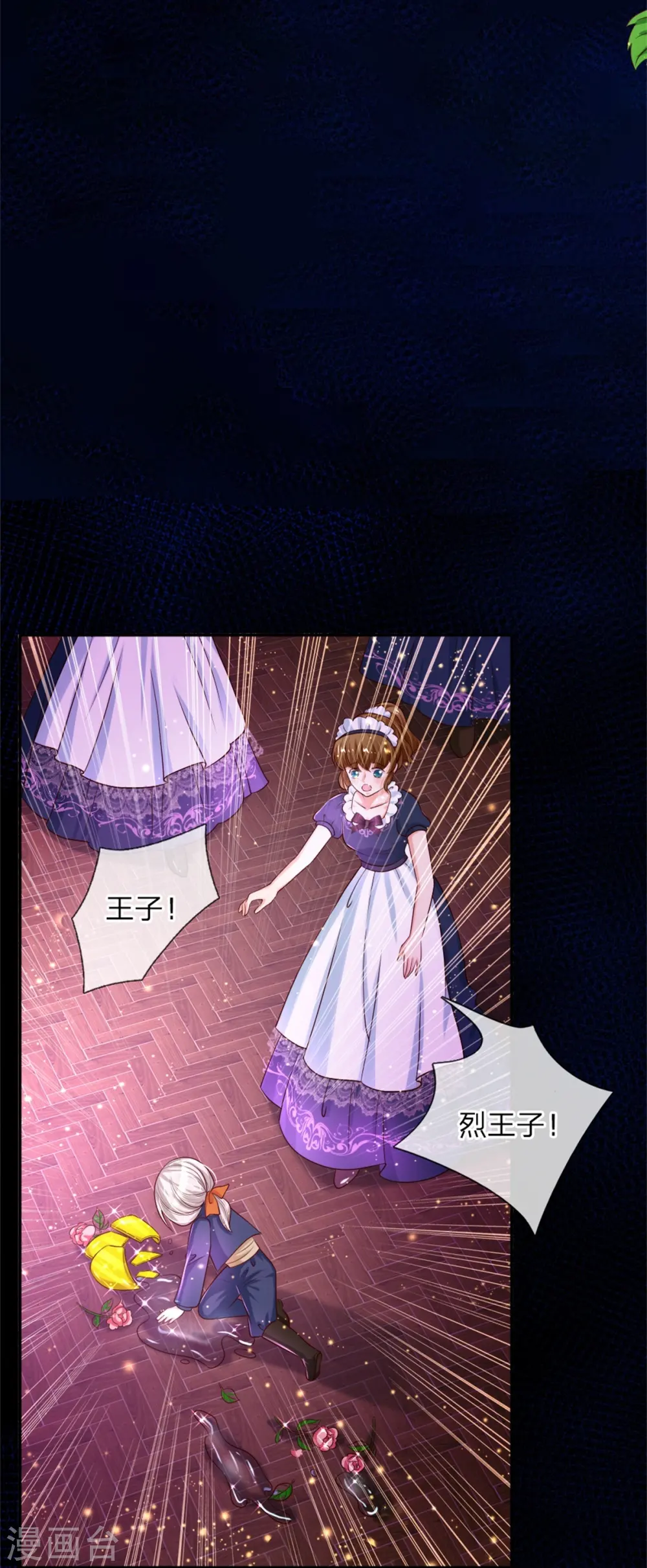 第103话 父皇的反思与成长 第13页