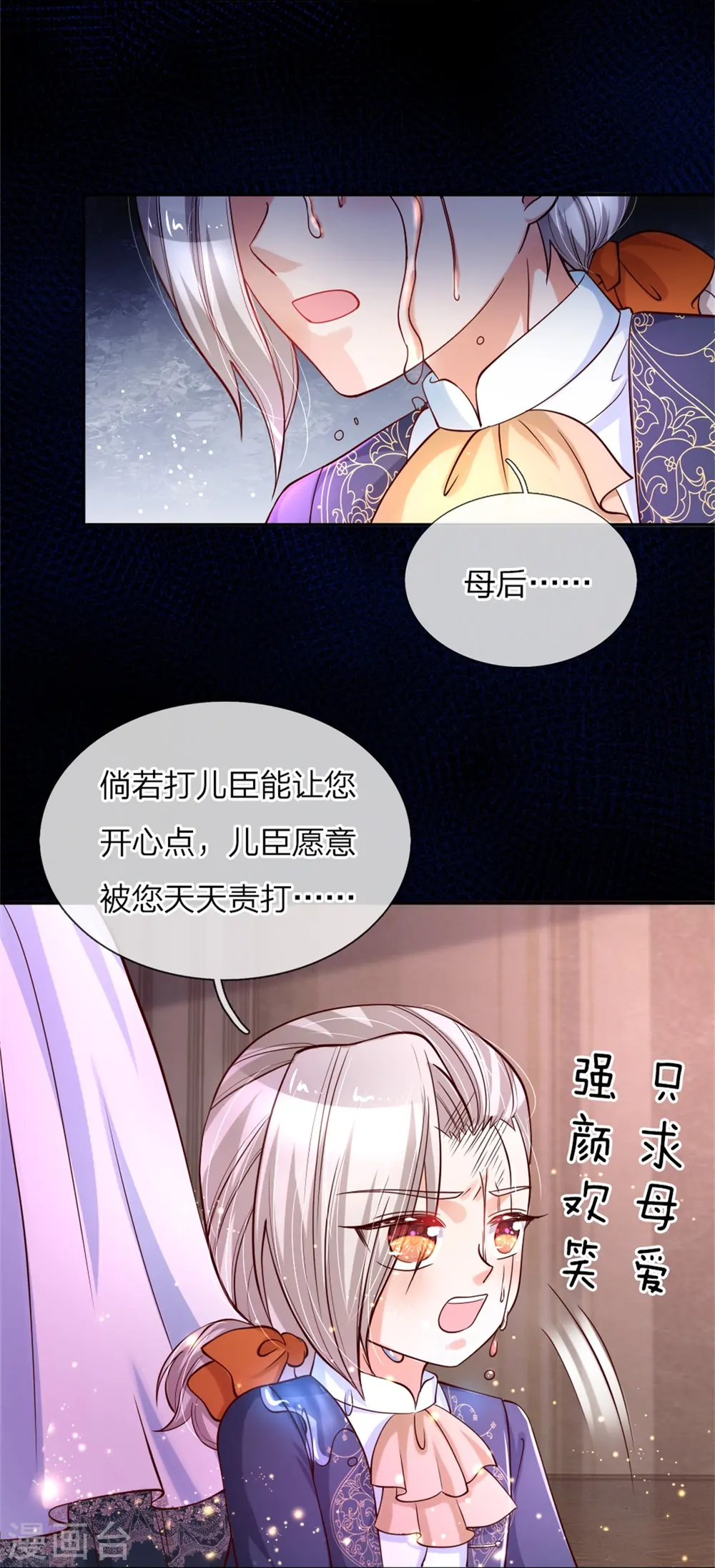 第103话 父皇的反思与成长 第14页
