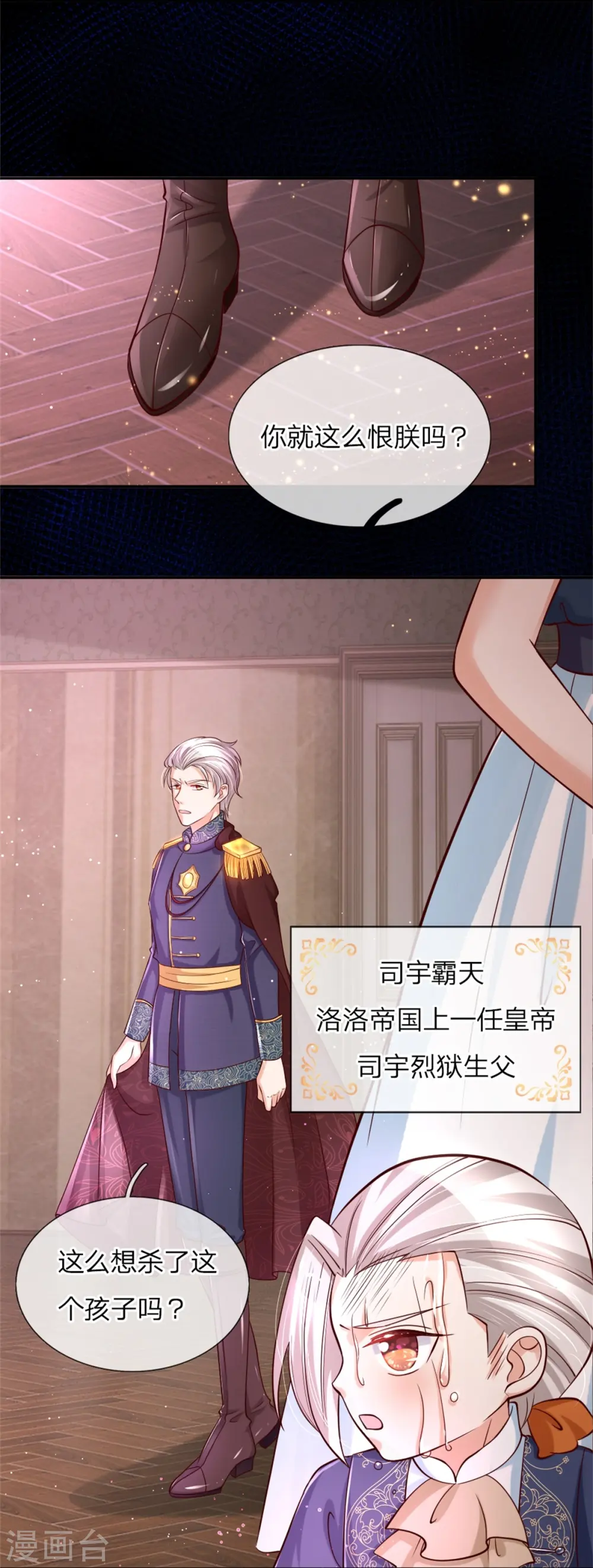第103话 父皇的反思与成长 第15页