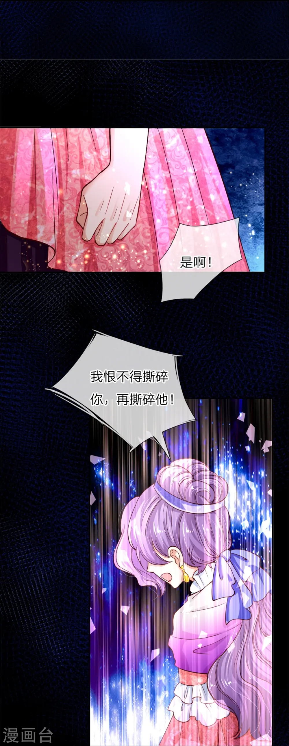 第103话 父皇的反思与成长 第16页