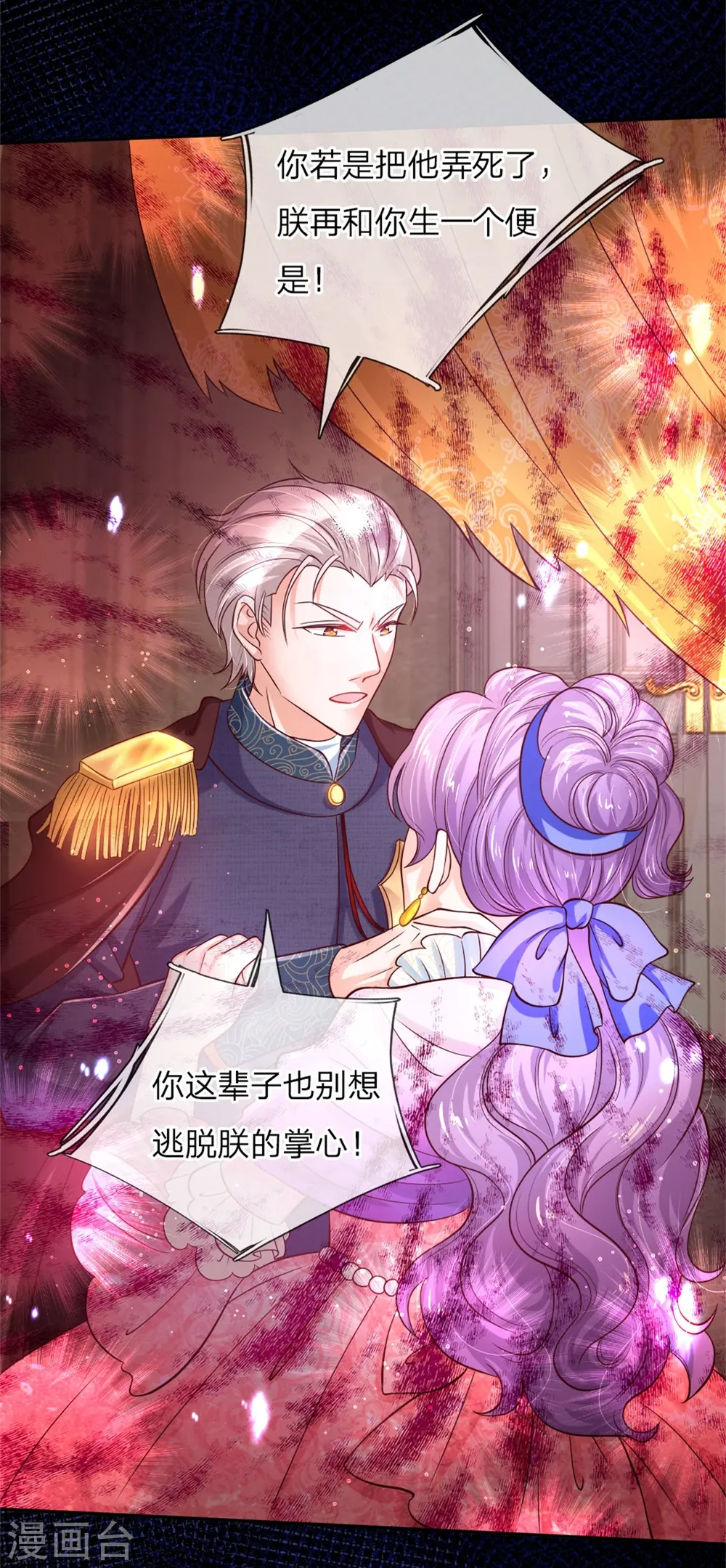 第103话 父皇的反思与成长 第18页