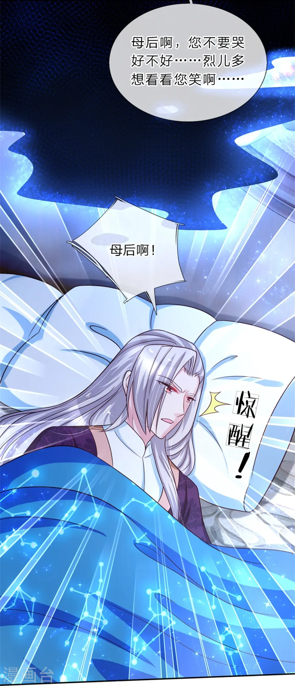 第103话 父皇的反思与成长 第21页