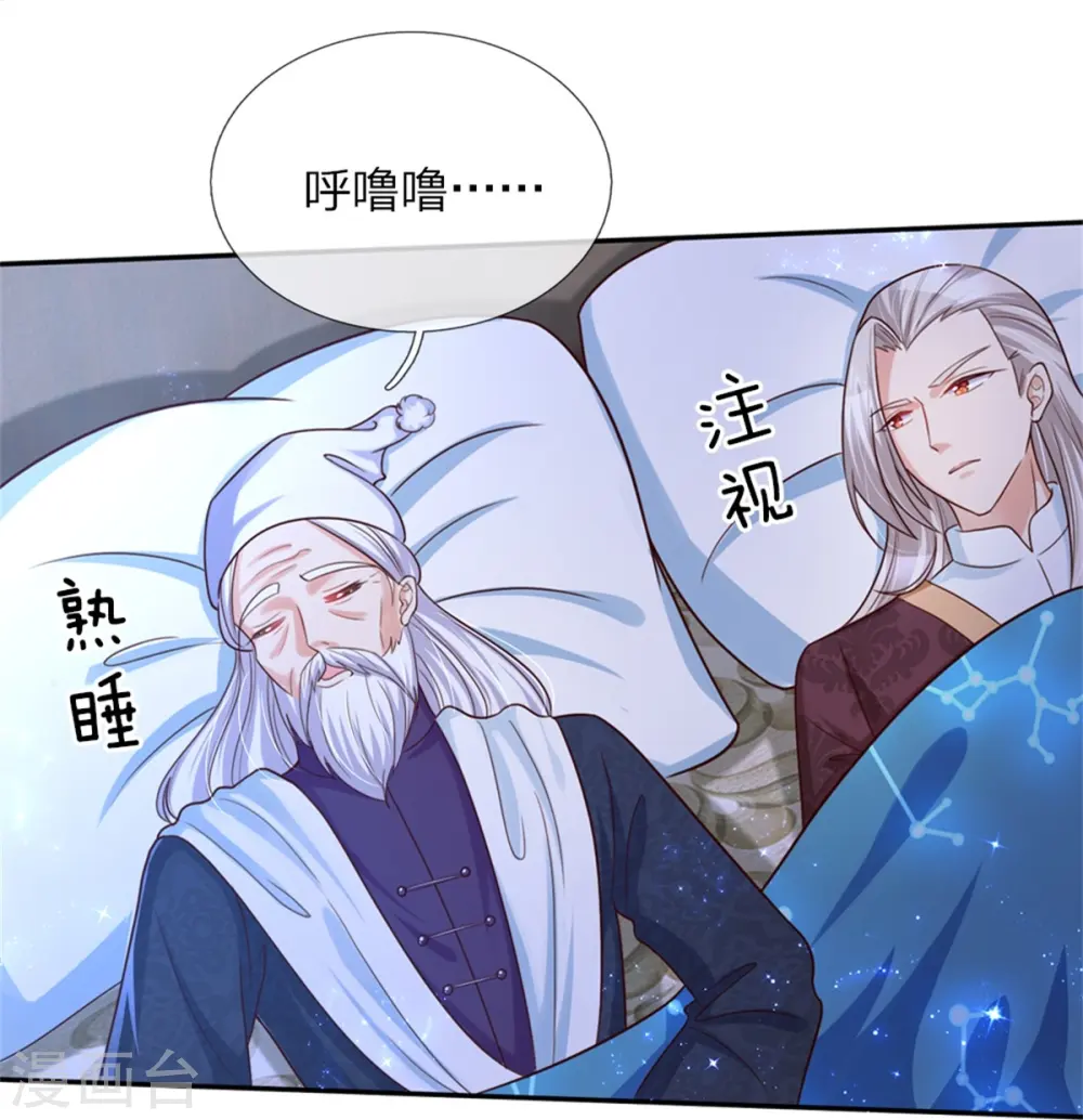 第103话 父皇的反思与成长 第22页