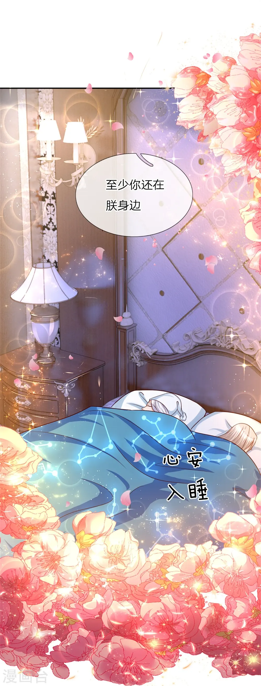 第103话 父皇的反思与成长 第24页