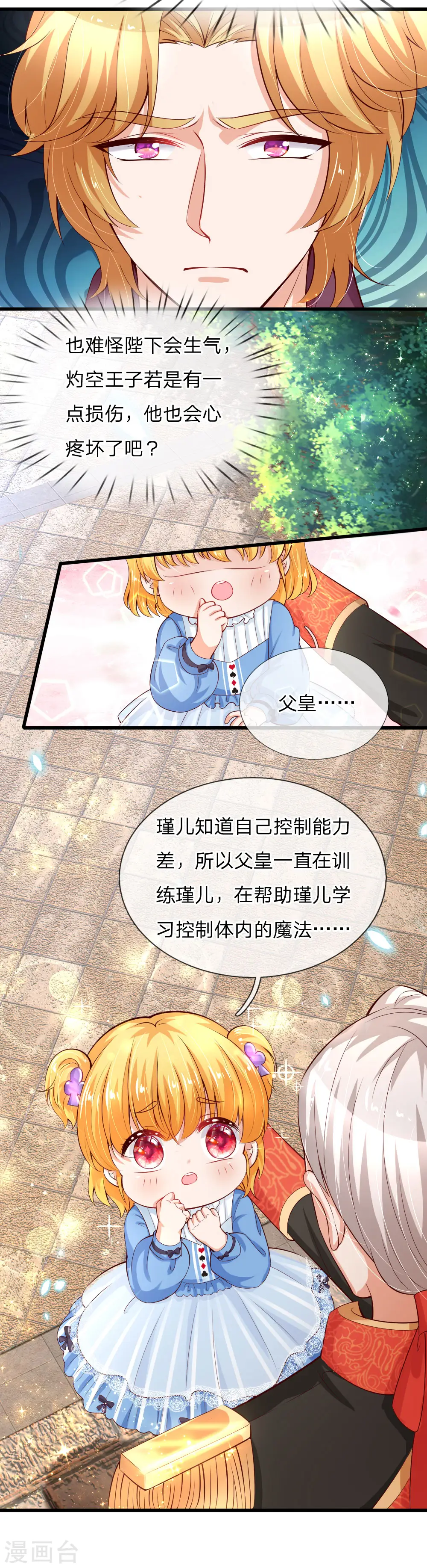 第99话 勇气来自相信 第4页