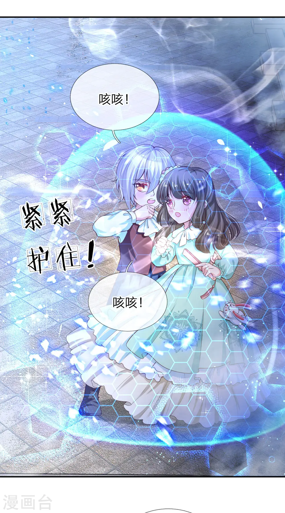 第99话 勇气来自相信 第14页