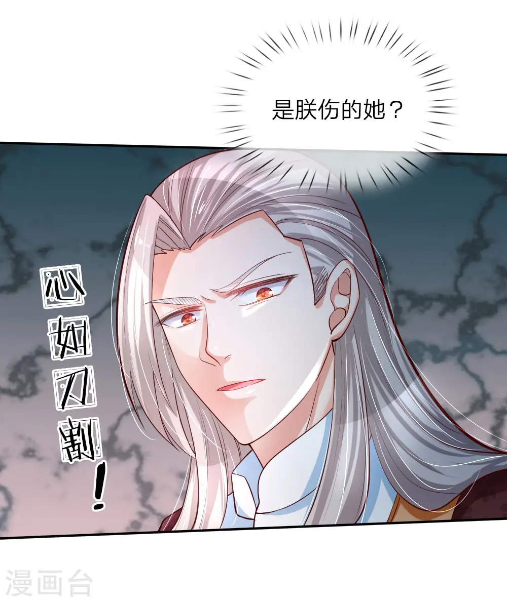 第94话 心如刀割 第9页