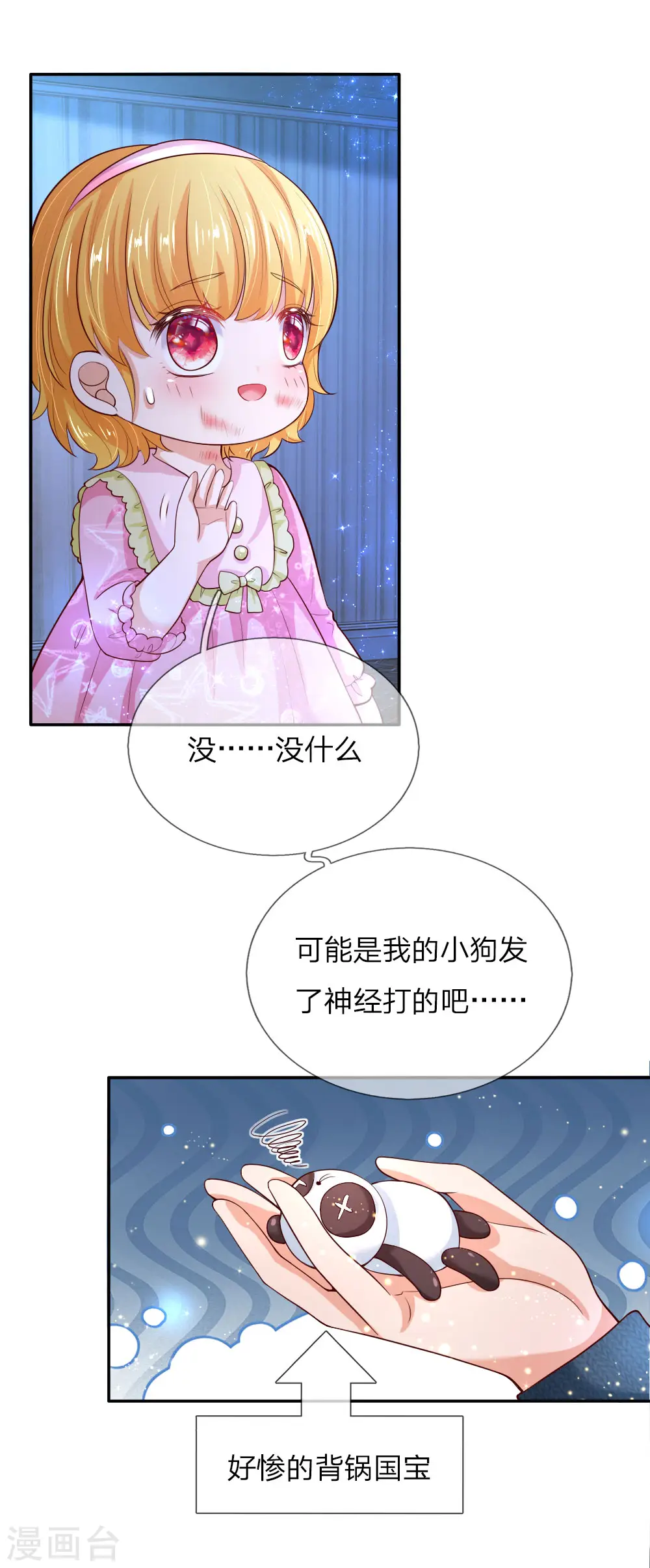 第94话 心如刀割 第11页