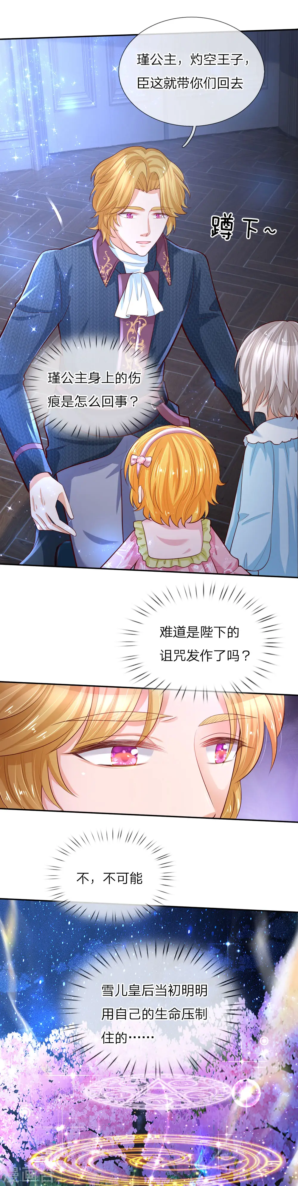 第94话 心如刀割 第13页