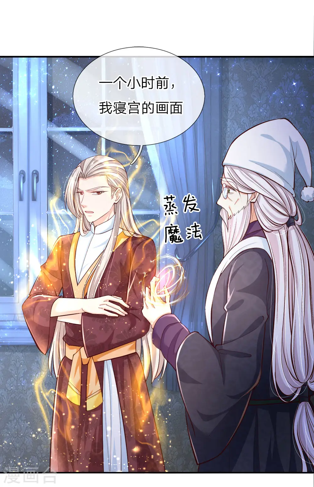 第95话 这一生何其悲凉 第7页