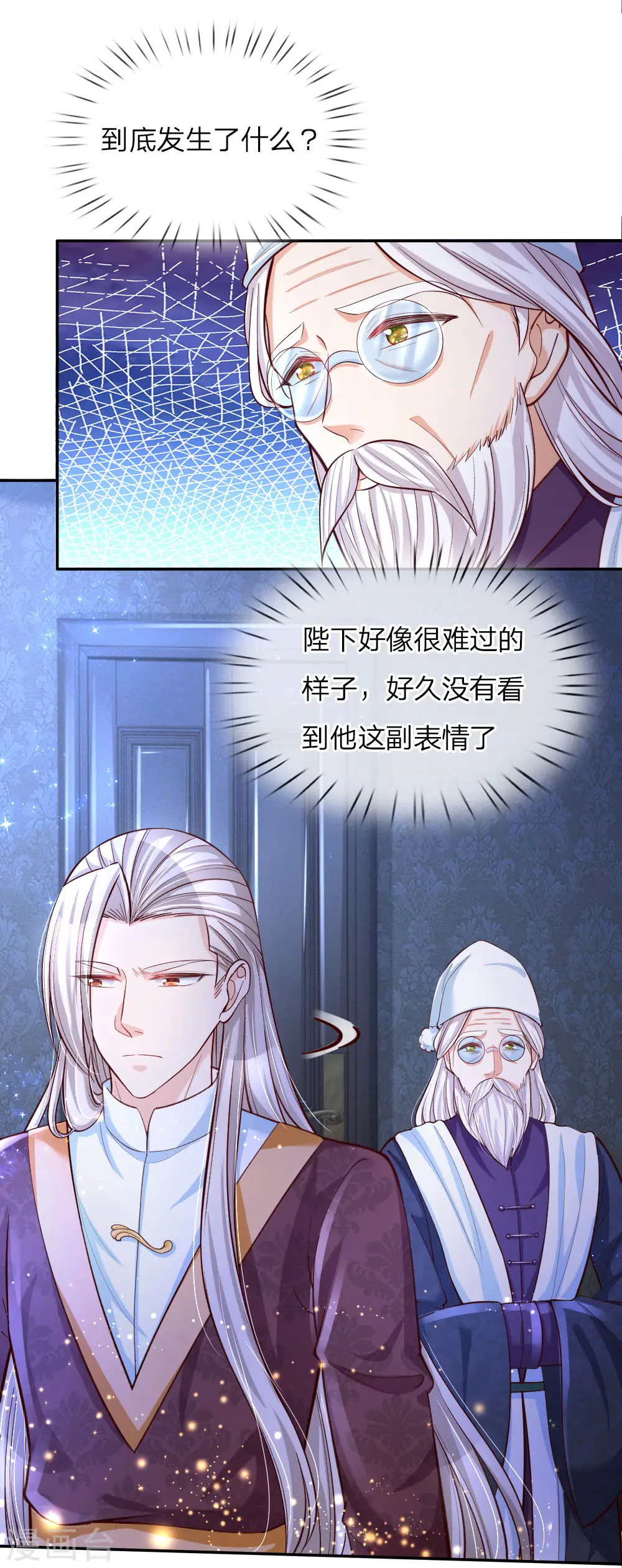 第95话 这一生何其悲凉 第8页